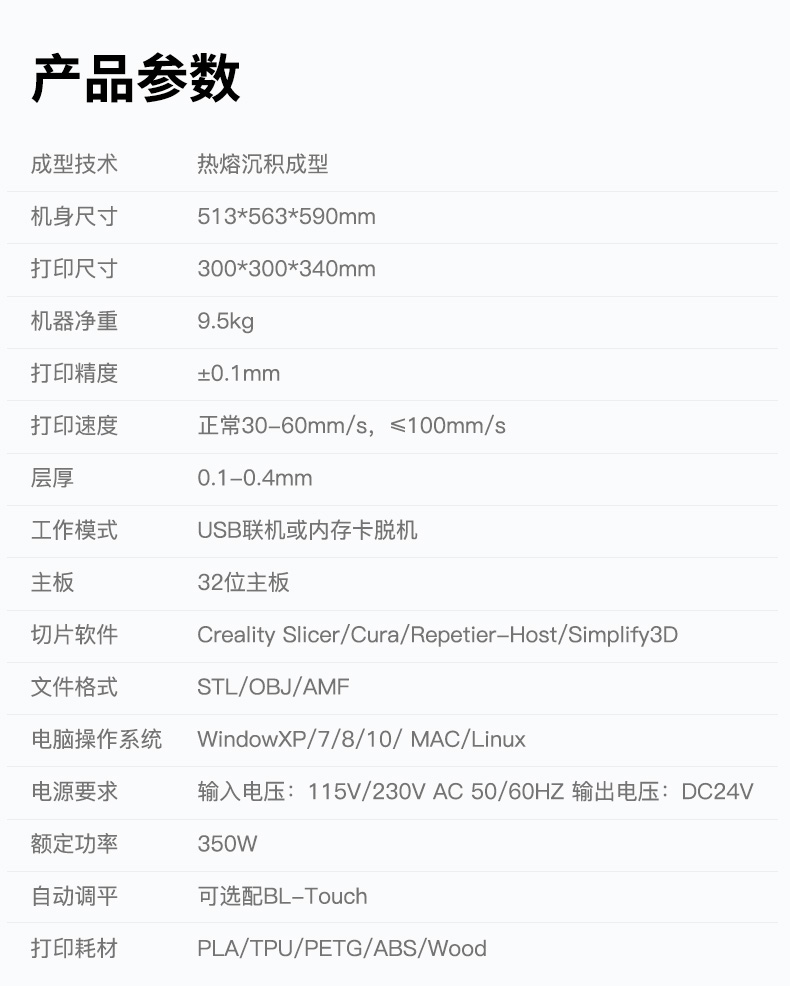 3D打印机产品参数